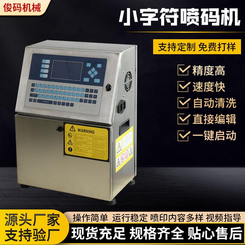 高速全自动打码机生产线食品追溯纸盒包装袋瓶盖小字符喷码机