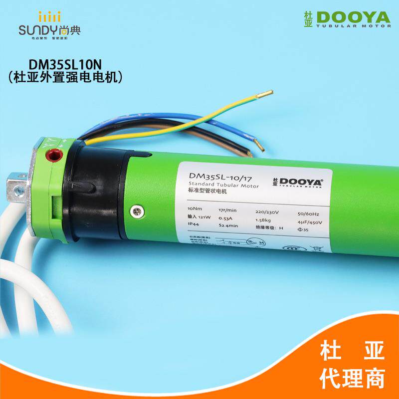 新款直销智能家居杜亚电动卷帘柔纱帘DM5SL-10/17外置强电4线电机