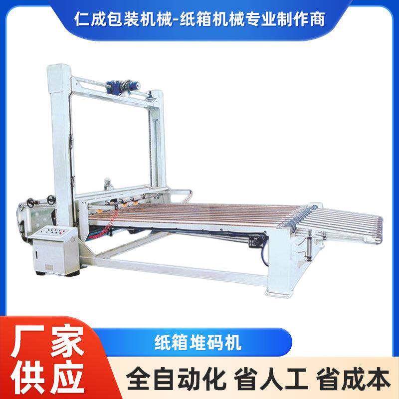 纸箱堆码机饮料纸箱包装机械全自动纸箱纸板码垛机