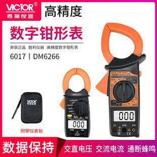 【优质供应商】胜利钳形万用表电工专用高精度交直流电流表钳流表