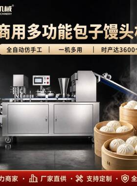 多功能包子馒头机早餐店酒店商用包子成型机不锈钢卷面式馒头机