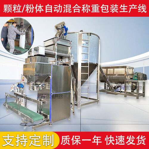 豆粉饲料卧式搅拌机粉体定量称重包装成套设备化工料生产线