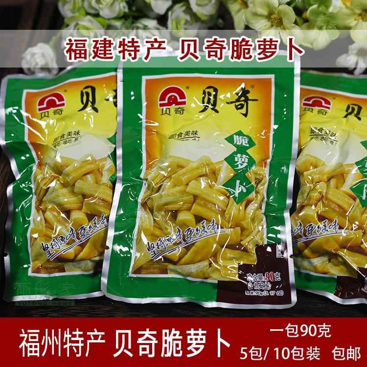 包邮福建特产贝奇脆萝卜袋装萝卜干小菜咸菜下饭菜酱菜 90g/包