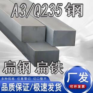 A3实心方形铁条扁钢扁条铁条14 40 45 50 60 70 80 90 100 120mm