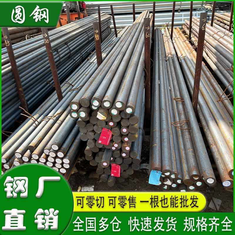 包邮45#钢 40Cr圆棒 42CrmoA毛圆 碳圆 实心棒 光圆 圆钢16-500mm