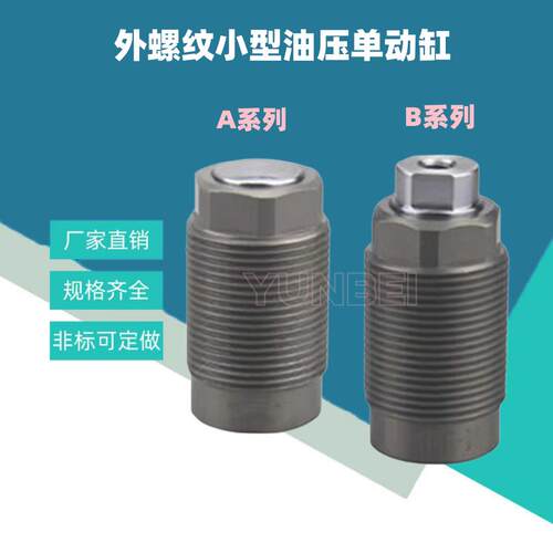 CTC-12A/16A/20A/25A/HTC/RKC外螺纹小型油压单动缸油缸支撑缸