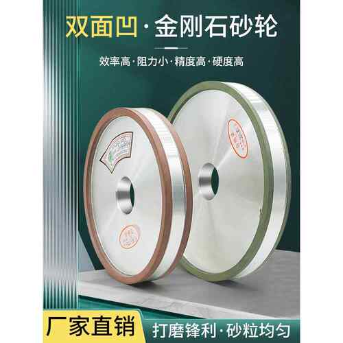 金刚石双面凹砂轮PSA150*32*6/175*32*6双面凹油轮双面凹树脂砂轮