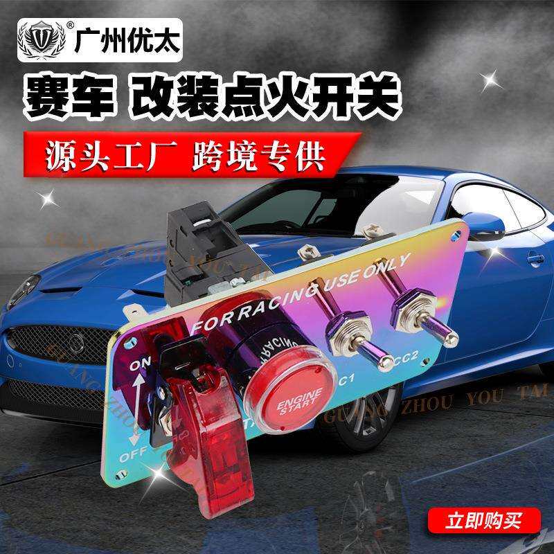 汽车一键装启动点火开关面赛车断电开关改装面引擎带灯钮按启3位