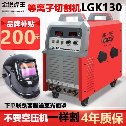 等离子切割机内置气泵130一体电焊两用工业级380v