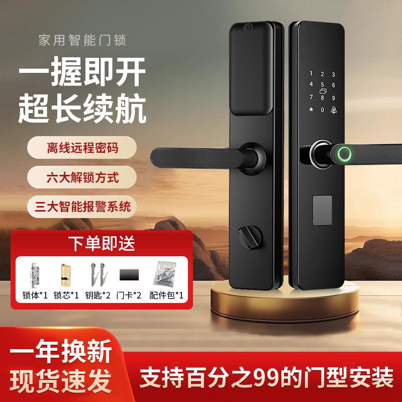 智能指纹门锁家用防盗门电子锁智能锁密码锁出租房入户大门锁
