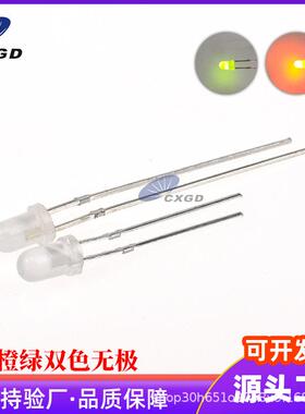 F3/3mm橙绿无极有边长脚雾状 led发光二极管 乳白橙、黄绿无极灯