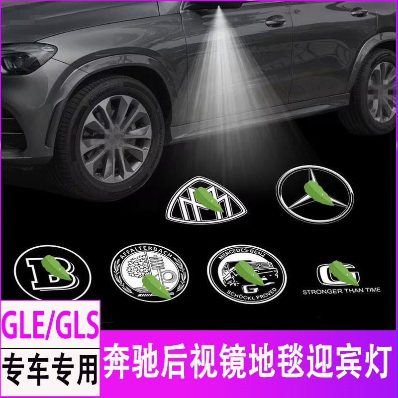 奔驰GLE350 GLE450 G63 GLS450 G500后视镜迎宾灯投影照地光毯灯