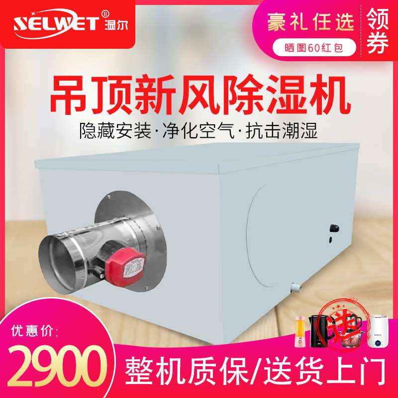 湿尔新风吊顶除湿机管道一体机新风换气机新风机新风系统机组管道