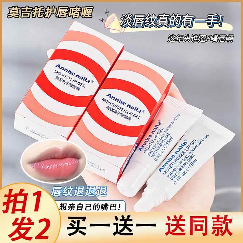 正品莫吉托护唇啫喱唇膏男用女式女保湿滋润补水防干裂挤压式学生