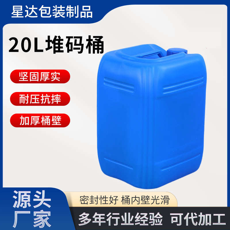 20L堆码桶带盖新料吹塑塑料桶加厚20L食品化工废液密封带商检号桶