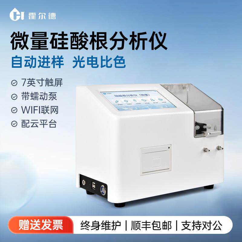 硅酸根含量分析仪环保制药污水测定仪水中磷酸根离子检测仪