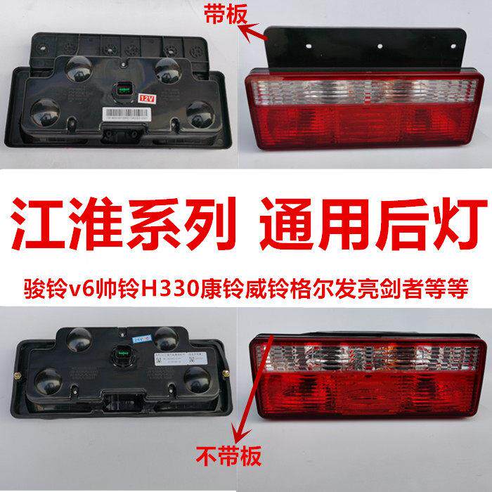 适用江淮货车帅铃H330Q3Q6骏铃V6V8A8康铃威铃后尾灯倒车刹车后灯