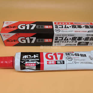 多功能粘接剂 小西G17包装 金属 支 进口金属粘接剂 170ml
