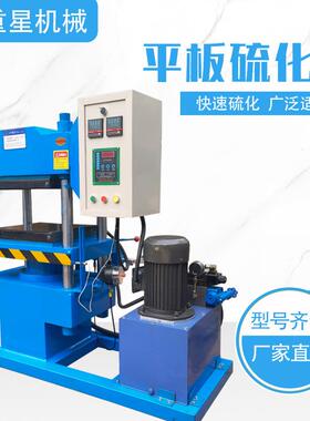 200T双缸硫化机工作台尺寸500*500mmQ235优质碳结钢