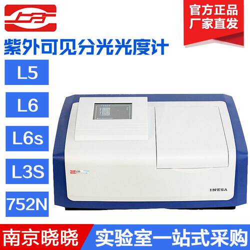 上海仪电分析L5L5SL6L6S紫外可见分光光度计752N紫外光度计