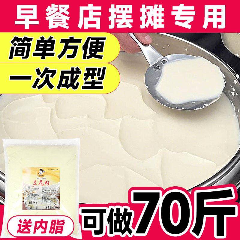 豆花粉原味豆腐脑专用粉豆花豆粉早餐店用商用速食豆腐花粉豆腐粉
