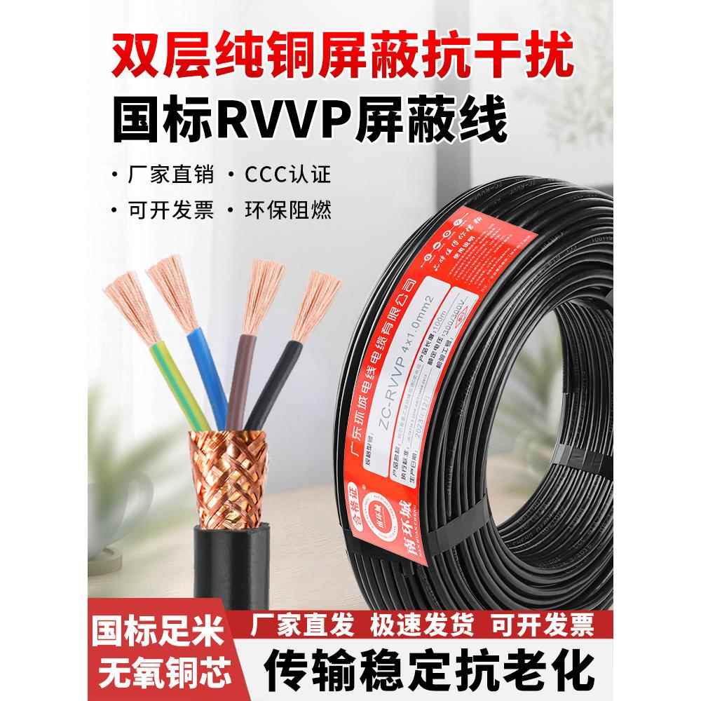 国标zc-rvvp屏蔽线2芯3芯电缆4芯屏蔽线室外空调专用2*0.75屏蔽线