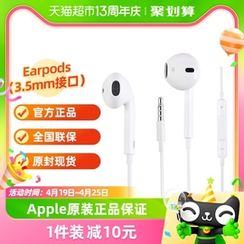 Apple/苹果采用 3.5 毫米耳机插头的 EarPods原厂线控耳机