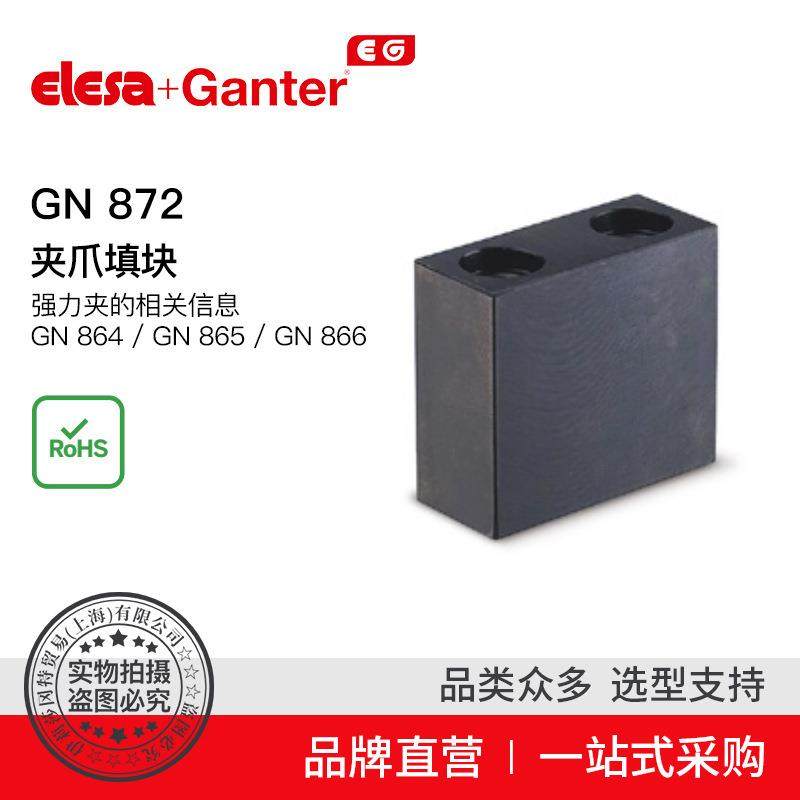 Elesa Ganter伊莉莎冈特 GN 872 夹爪填块
