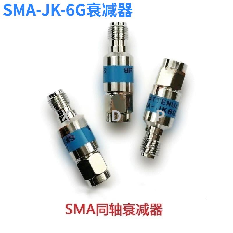 SMA同轴衰减器/固定射频功率讯号衰减器0-6G1dB/15DB/20dB/30dB