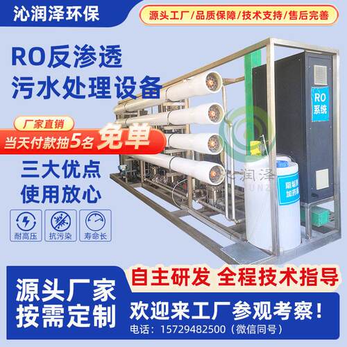 RO反渗透纯水设备污水处理成套装备纯净水去离子水处理设备工业水