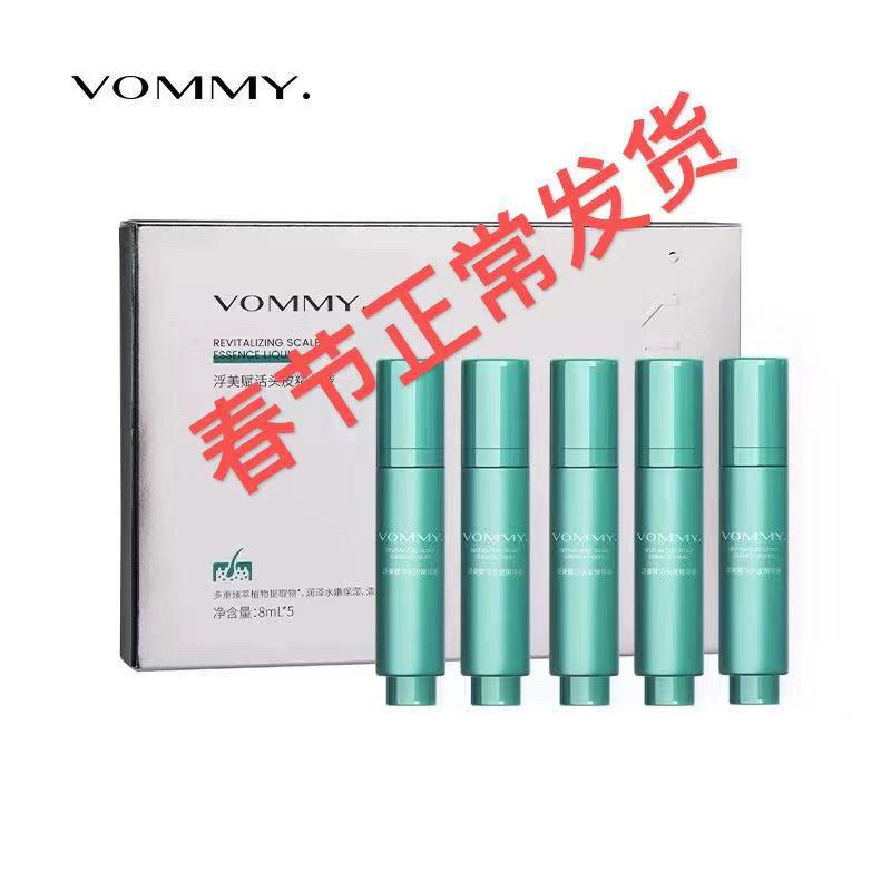 正品浮美赋活头皮精华液生髪液滋养发根8ml*5带码发货防伪可查