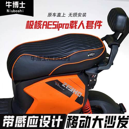 适用极核ae5i短款一体座极核电动车ar5iPro短款双人座椅改装配件
