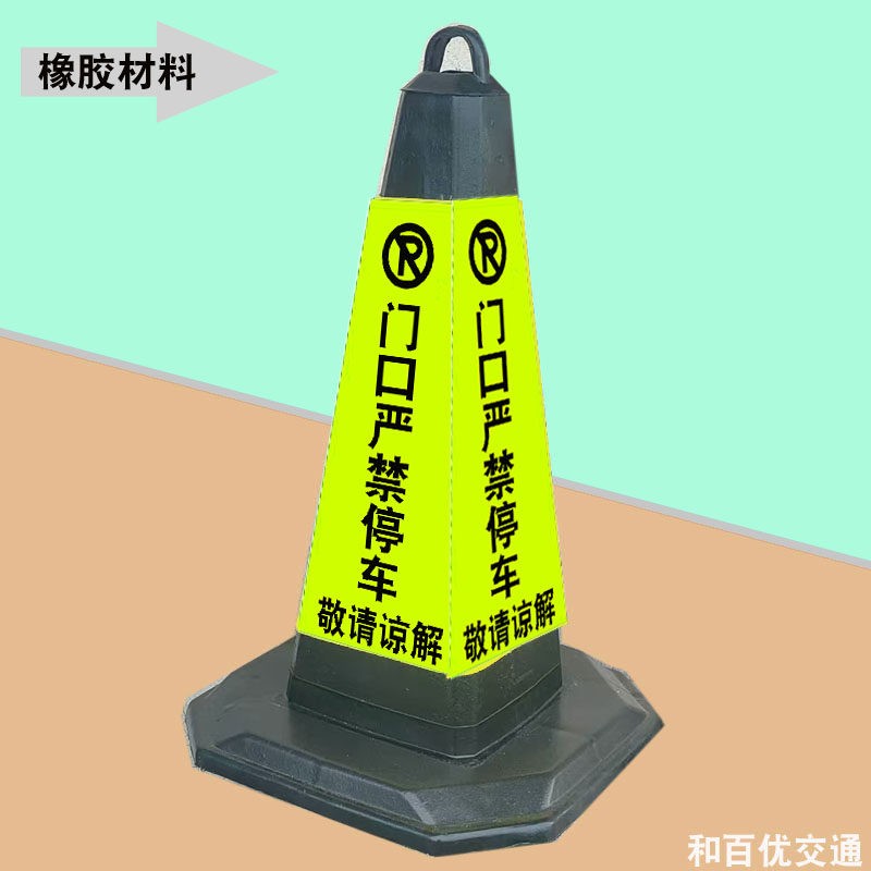 橡胶路锥门止严口禁MWG停电动车防位反光雪糕桶门口禁停车桩占警