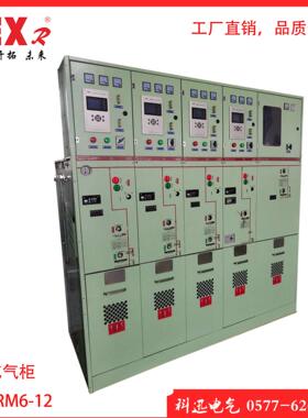 标准化定制环网柜SF6六氟化硫金属封闭全绝缘环网开关柜VCF