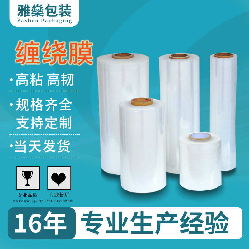厂家直销工业拉伸膜PE缠绕膜自粘保护膜透明薄膜厂家批发塑料包装