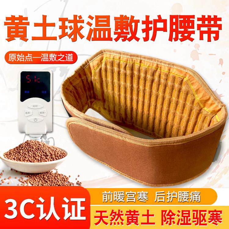 原始点黄土球电加热暖宫护腰暖胃远红外温敷腰带椎间盘热敷家用