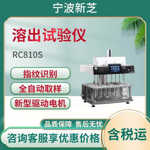 溶出试验仪RC810S 智能溶出仪 防锈蚀 操作简便 性能稳定