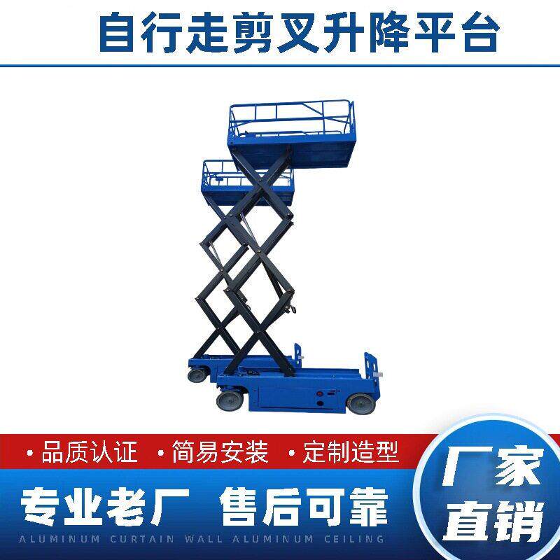 自行升降机6-14米移动剪叉平台电动液压小型施工登梯空作业车