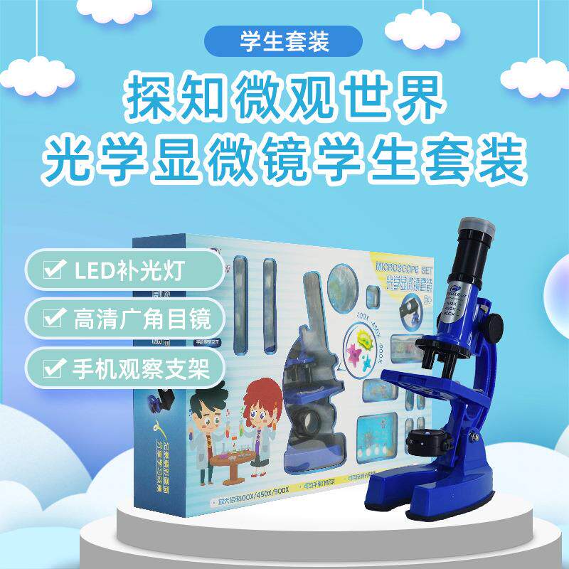 怡高光学显微镜学生套装探索微观世界科学实验儿童益智科教玩具