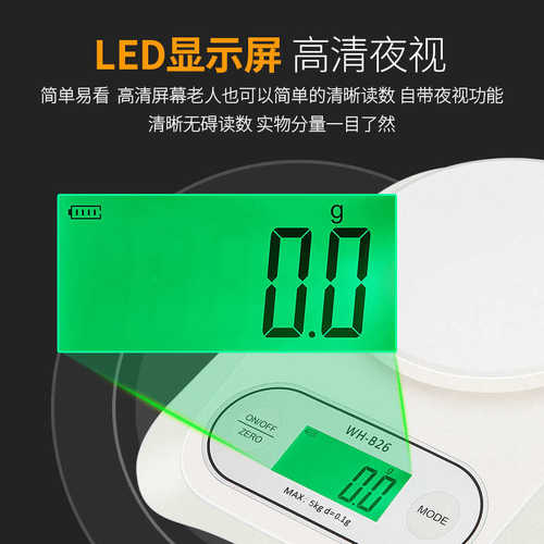 威衡工厂直供家用电子厨房秤0.1g带碗烘焙秤高精度充电厨房秤12kg