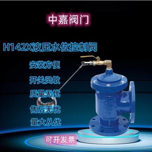 H142X16Q液压水位控制阀角式遥控浮球阀水箱自动补水阀可优惠