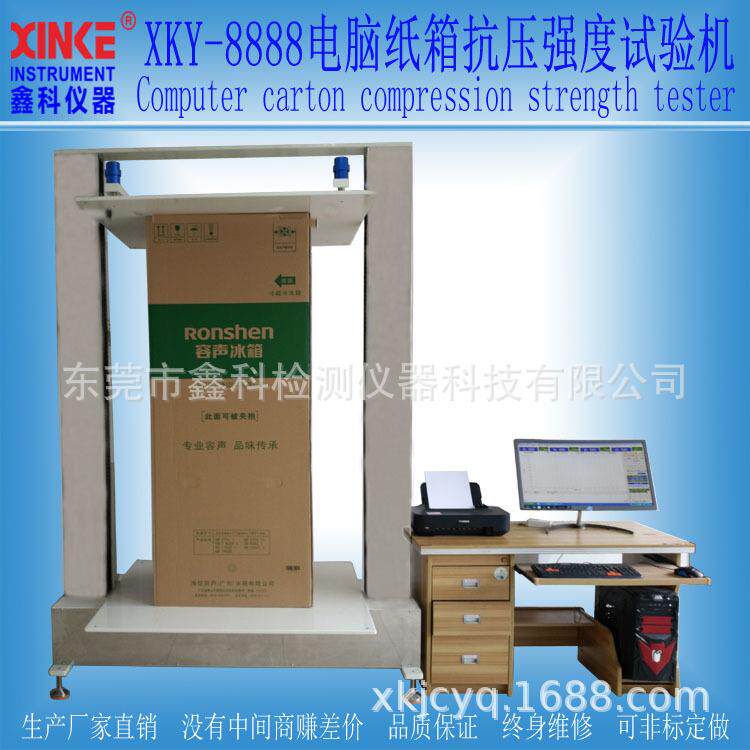 XKY-8888-2000冰箱纸箱抗压强度试验机2米高冰箱纸箱抗压试验机