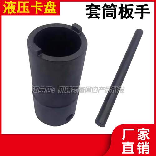 液压夹头套筒扳手拆卸油压动力夹头配件5寸4寸8寸10寸12专用工具
