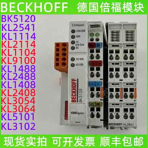 BECKHOFF倍福模块BK5120 KL2541 KL1114 KL2114 KL1408 KL2408
