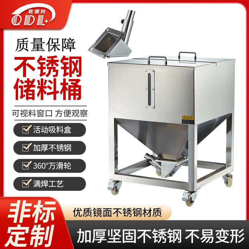 不锈钢储料桶原料周转箱25-500kg方形原料上料桶注塑机可移动料仓