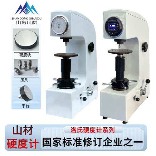 洛氏硬度计HR-150A台式手动表面硬度测试仪金属HRC试验机精准机械