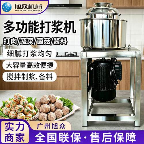 旭众全自动打浆机多功能鱼丸牛肉丸不锈钢肉浆机餐饮式商用碎浆机