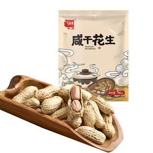 乐明花生500g 四川德阳特产2斤咸干葱香罗江特色带壳天府花生