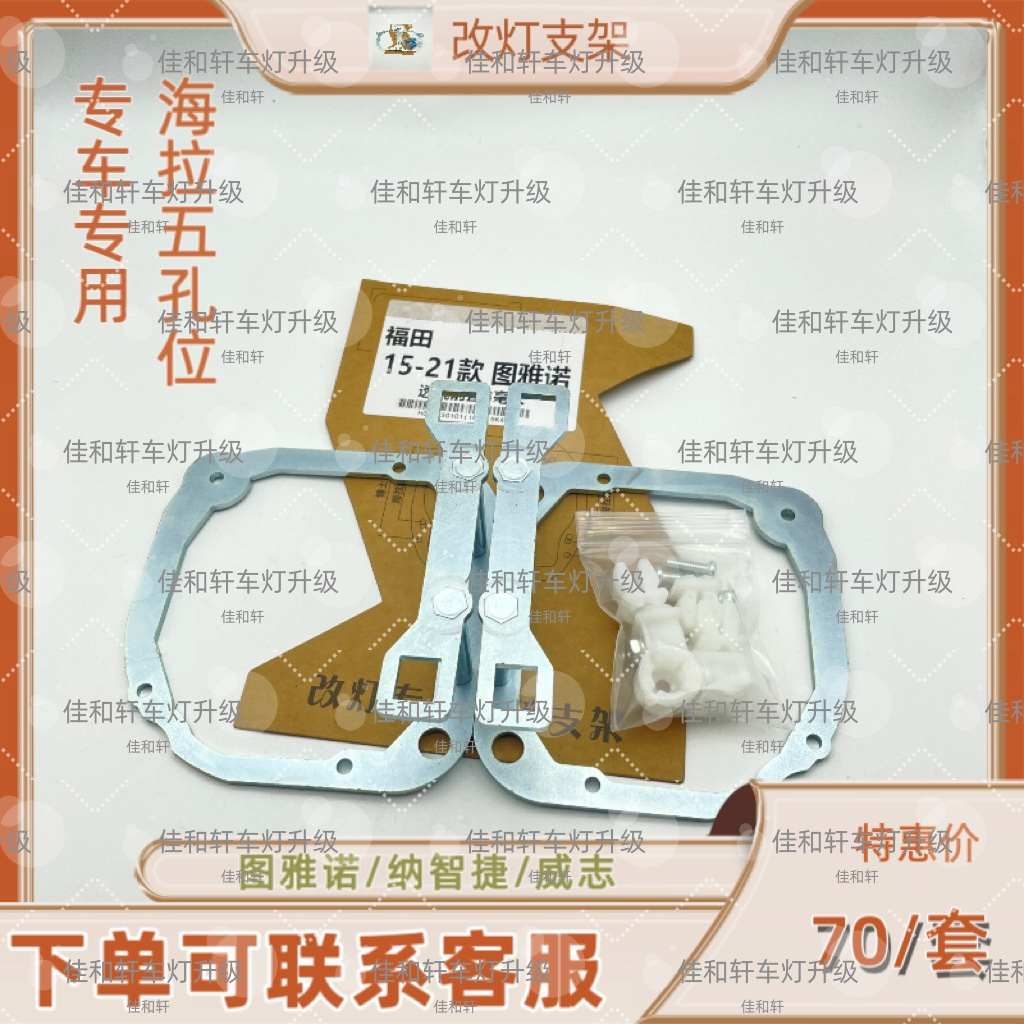 改灯支架车灯升级架子LED双光透镜图雅诺/纳智捷/威志