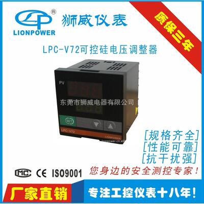 原厂 狮威 吹塑机 吸塑机用 LPC-V48 V72可控硅电压调整器